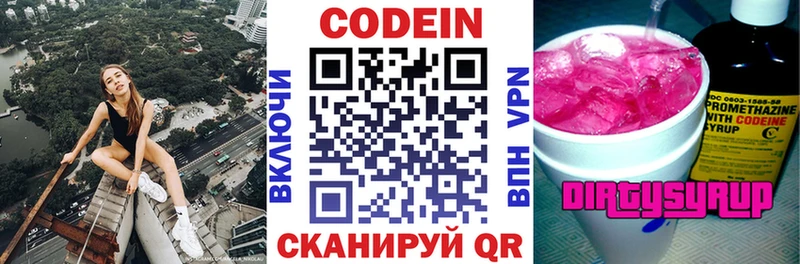 Codein напиток Lean (лин)  Советский 